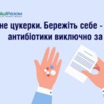 Поширені міфи про прийом антибіотиків