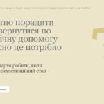 Як коректно порадити людині звернутися по психологічну допомогу та чи дійсно це потрібно