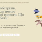 Я боюсь обстрілів, навіть коли немає повітряної тривоги