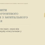 Як виявити некомпетентного фахівця з ментального здоров’я