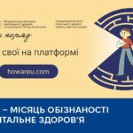 Травень – місяць обізнаності про ментальне здоровʼя