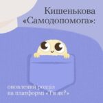 Самодопомога - інструменти для управління стресом та плекання стійкості
