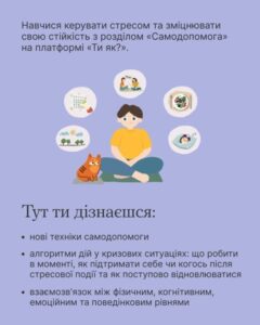 Самодопомога - інструменти для управління стресом та плекання стійкості