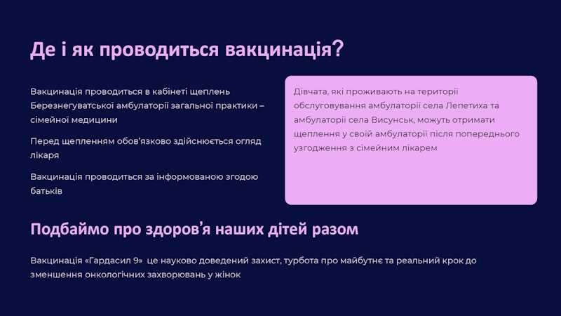 Вакцинація - інвестиція у здорове майбутнє