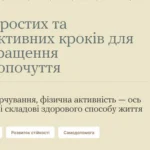 10 простих та ефективних кроків для покращення самопочуття 10 простих та ефективних кроків для покращення самопочуття